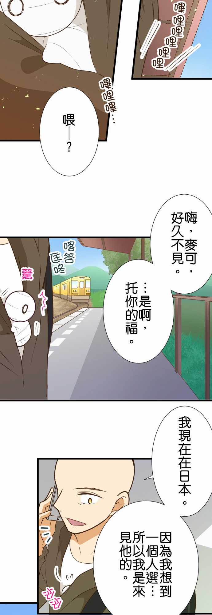 《小木乃伊到我家》漫画最新章节第174话免费下拉式在线观看章节第【3】张图片