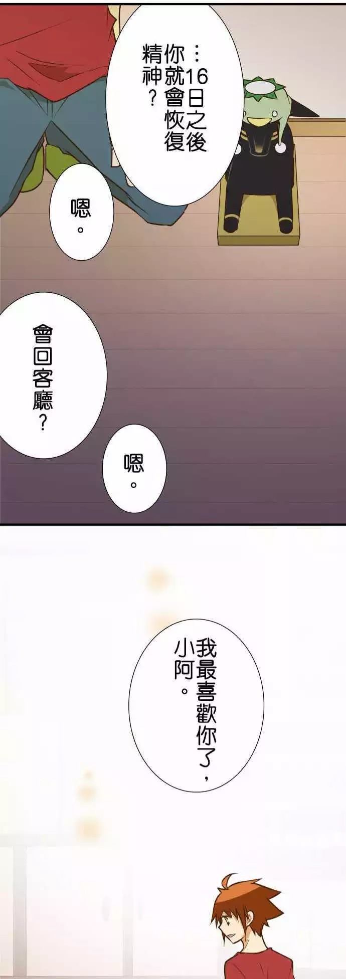 《小木乃伊到我家》漫画最新章节第142话免费下拉式在线观看章节第【21】张图片