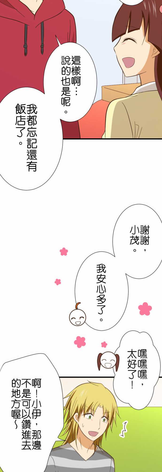 《小木乃伊到我家》漫画最新章节第236话免费下拉式在线观看章节第【21】张图片