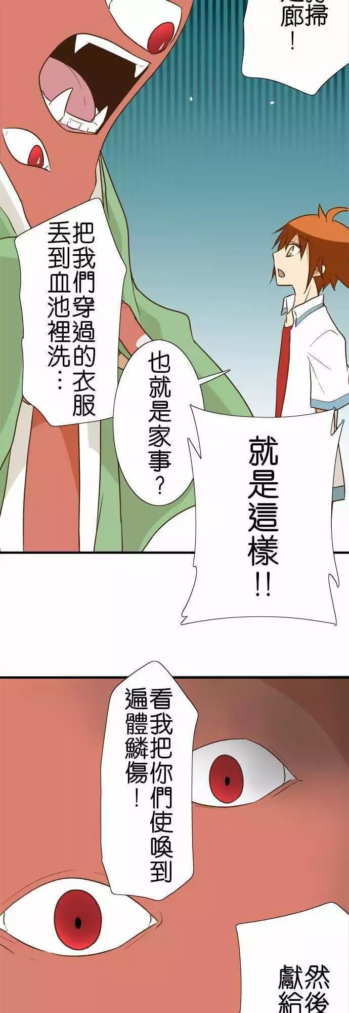 《小木乃伊到我家》漫画最新章节第88话免费下拉式在线观看章节第【30】张图片