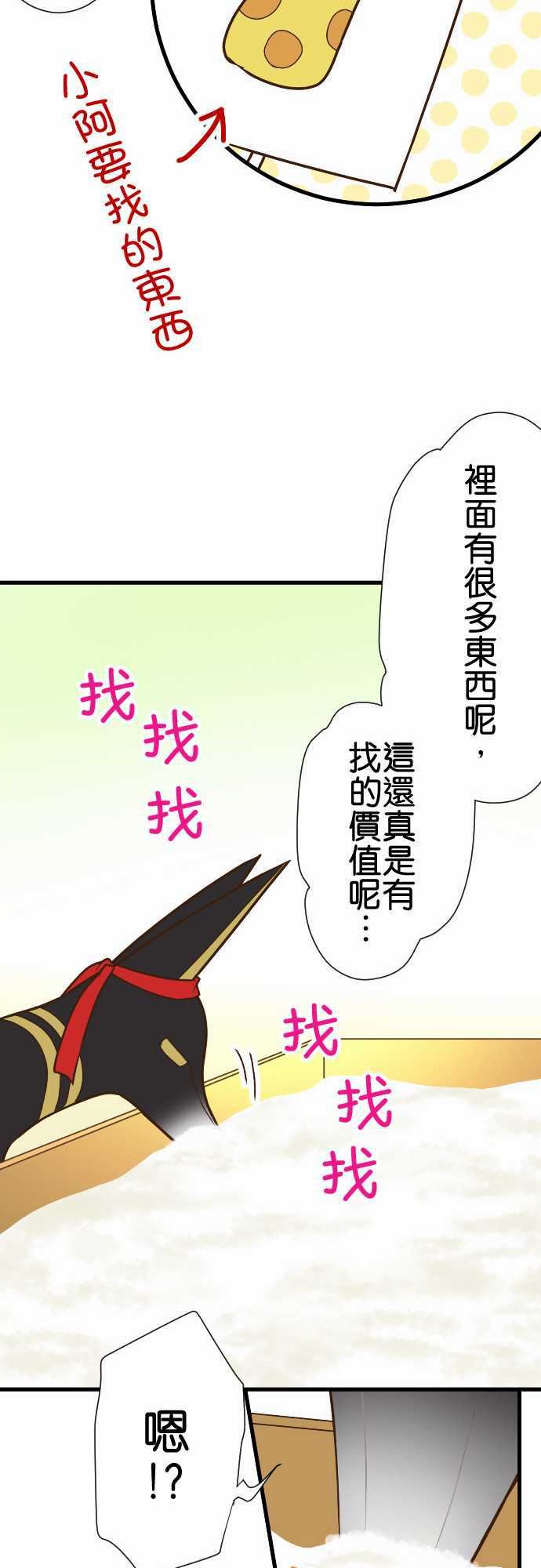 《小木乃伊到我家》漫画最新章节第157话免费下拉式在线观看章节第【9】张图片