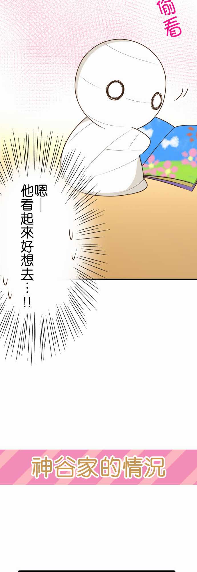 《小木乃伊到我家》漫画最新章节第186话免费下拉式在线观看章节第【13】张图片