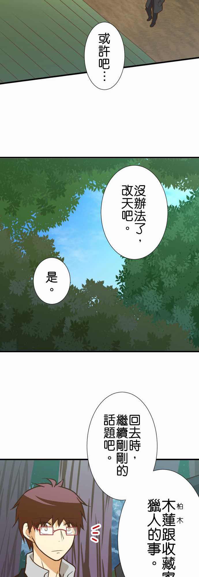 《小木乃伊到我家》漫画最新章节第185话免费下拉式在线观看章节第【13】张图片