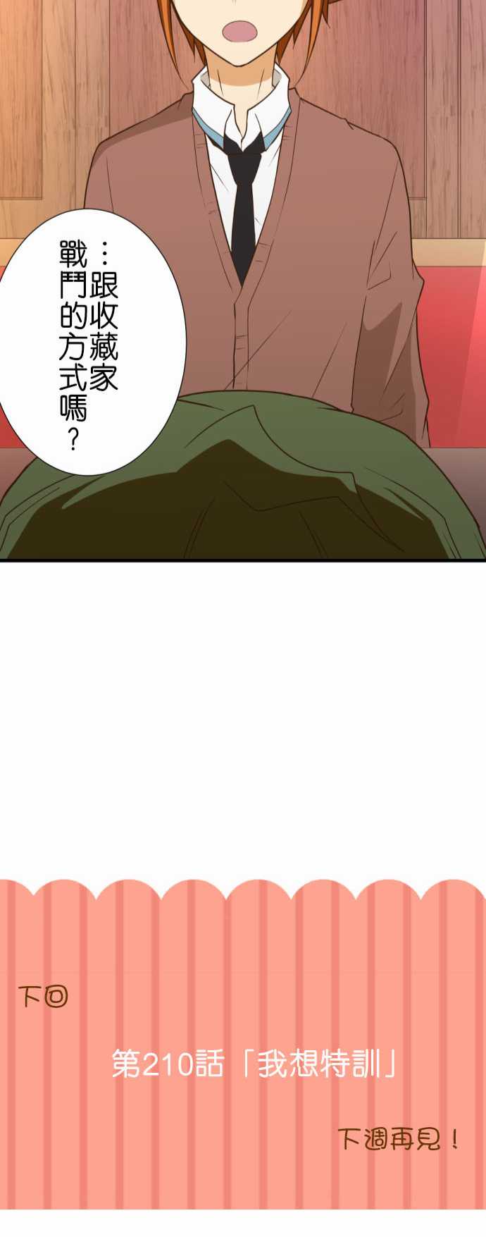 《小木乃伊到我家》漫画最新章节第209话免费下拉式在线观看章节第【24】张图片