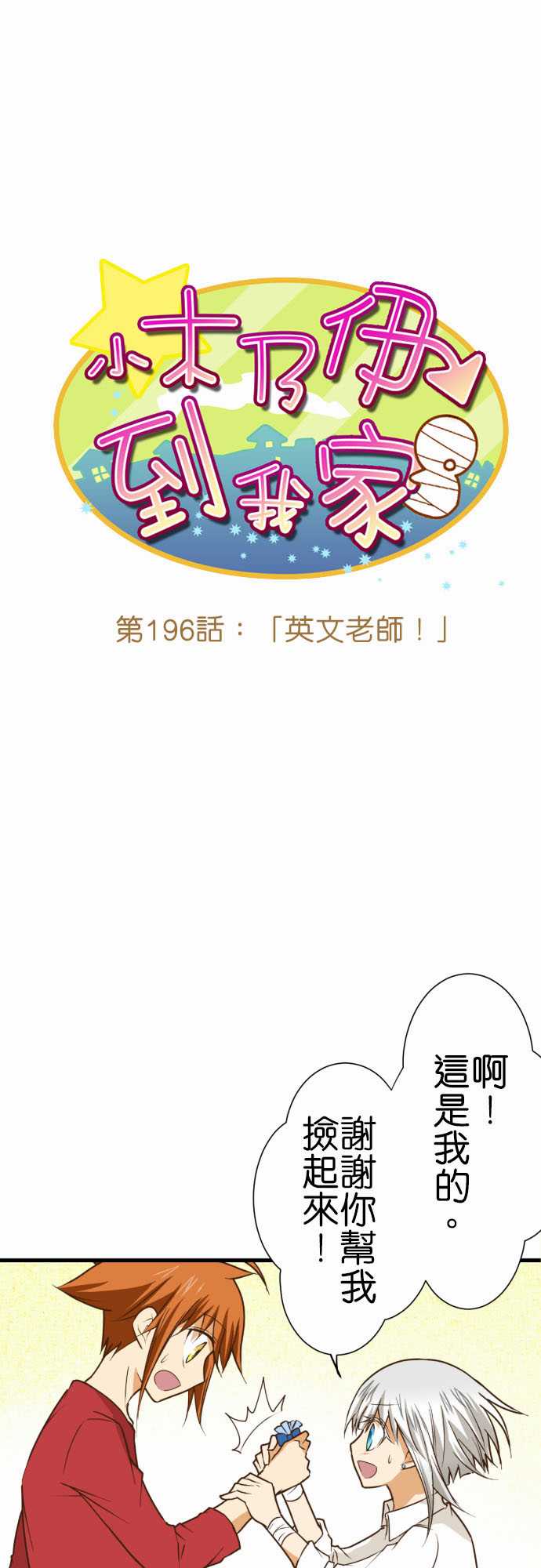 《小木乃伊到我家》漫画最新章节第196话免费下拉式在线观看章节第【2】张图片