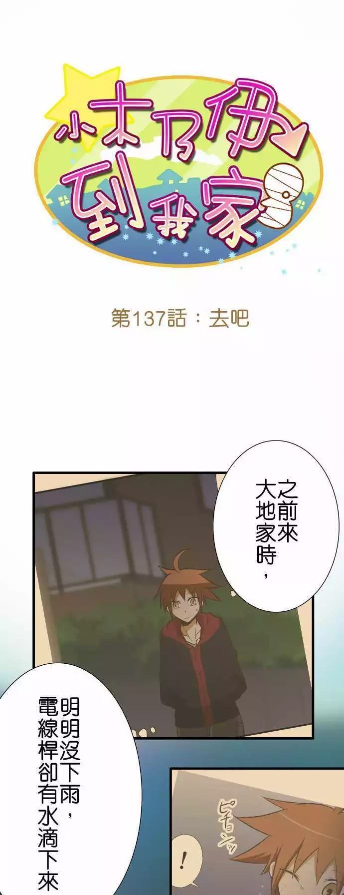 《小木乃伊到我家》漫画最新章节第137话免费下拉式在线观看章节第【3】张图片