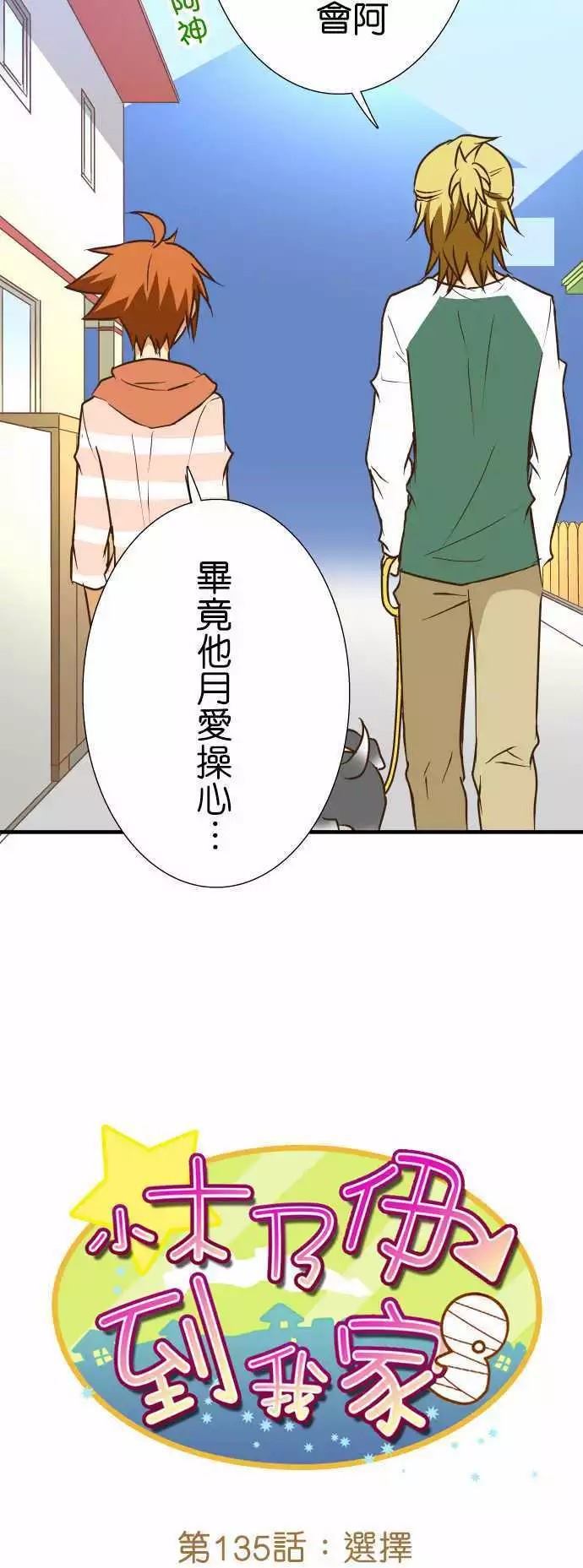 《小木乃伊到我家》漫画最新章节第135话免费下拉式在线观看章节第【6】张图片