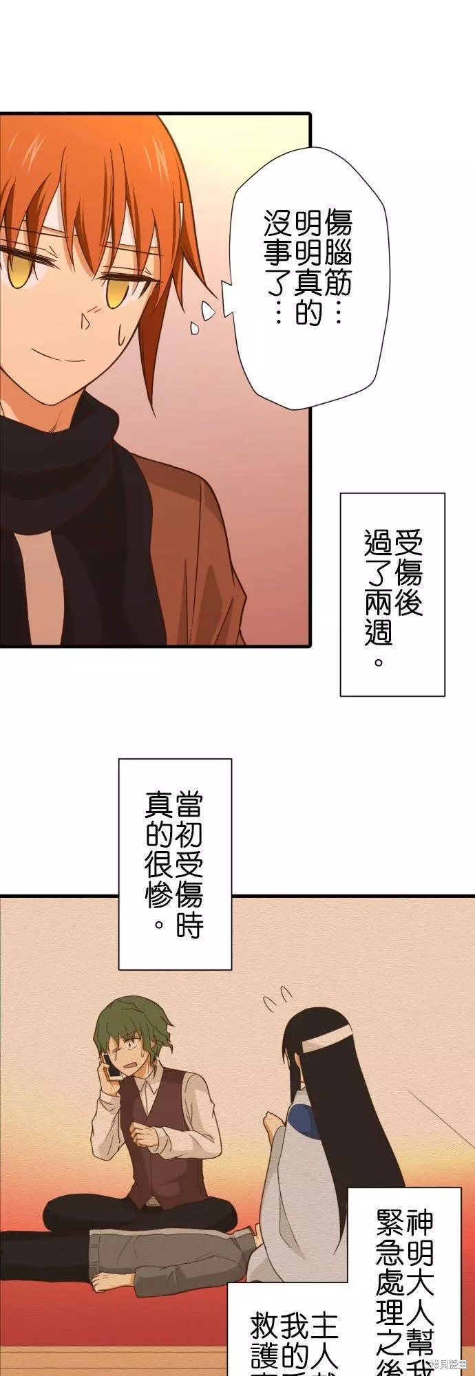 《小木乃伊到我家》漫画最新章节第252话免费下拉式在线观看章节第【8】张图片