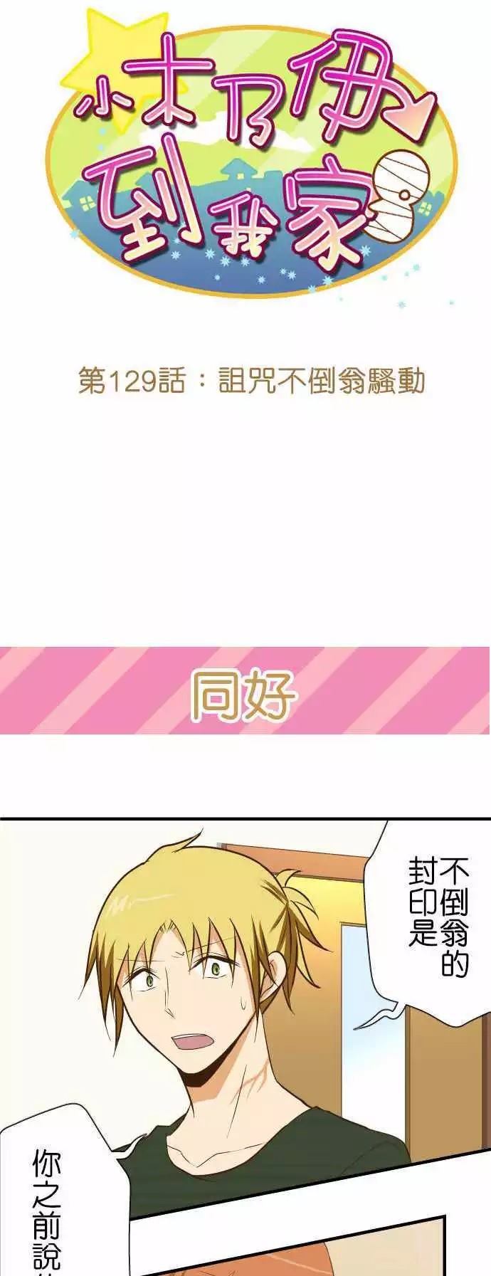 《小木乃伊到我家》漫画最新章节第129话免费下拉式在线观看章节第【8】张图片