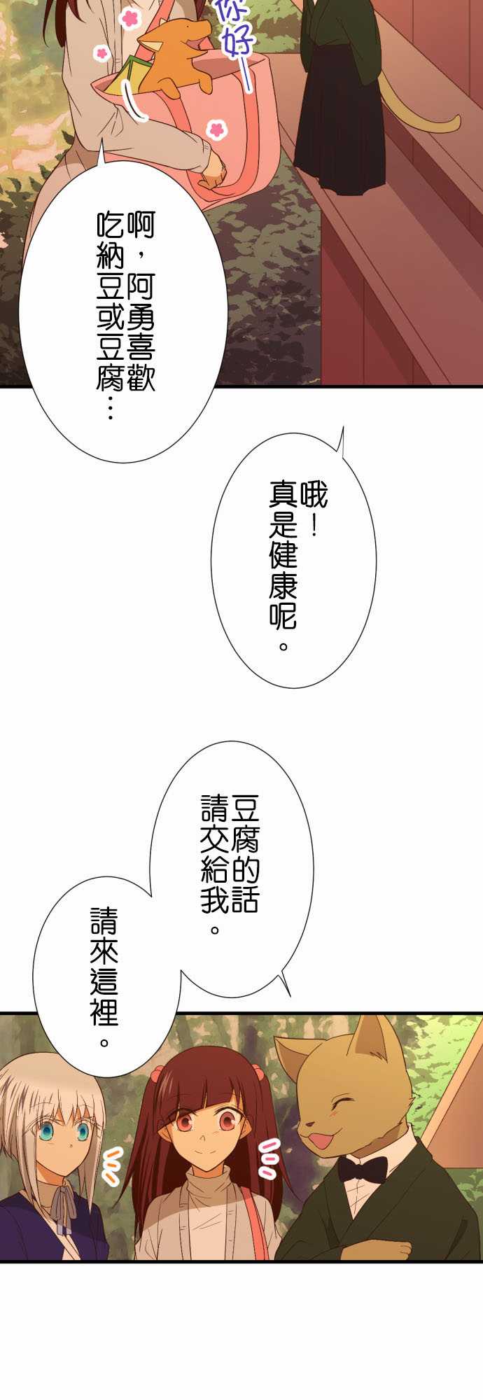 《小木乃伊到我家》漫画最新章节第222话免费下拉式在线观看章节第【4】张图片