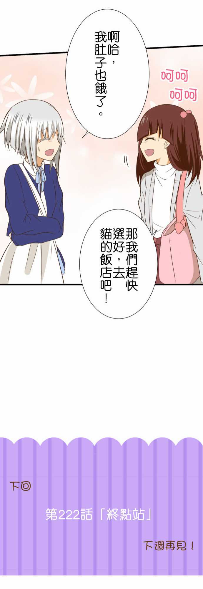 《小木乃伊到我家》漫画最新章节第221话免费下拉式在线观看章节第【21】张图片