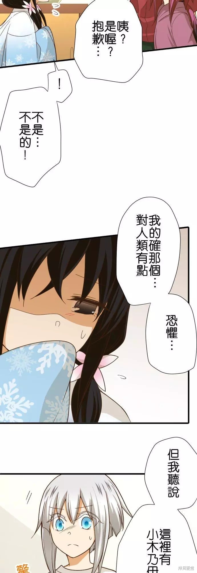 《小木乃伊到我家》漫画最新章节第249话免费下拉式在线观看章节第【16】张图片