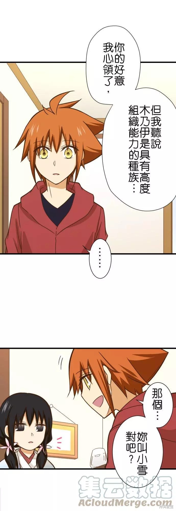 《小木乃伊到我家》漫画最新章节第249话免费下拉式在线观看章节第【21】张图片