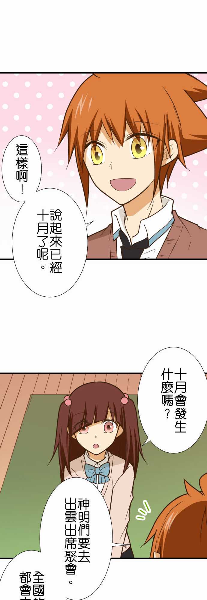 《小木乃伊到我家》漫画最新章节第207话免费下拉式在线观看章节第【11】张图片