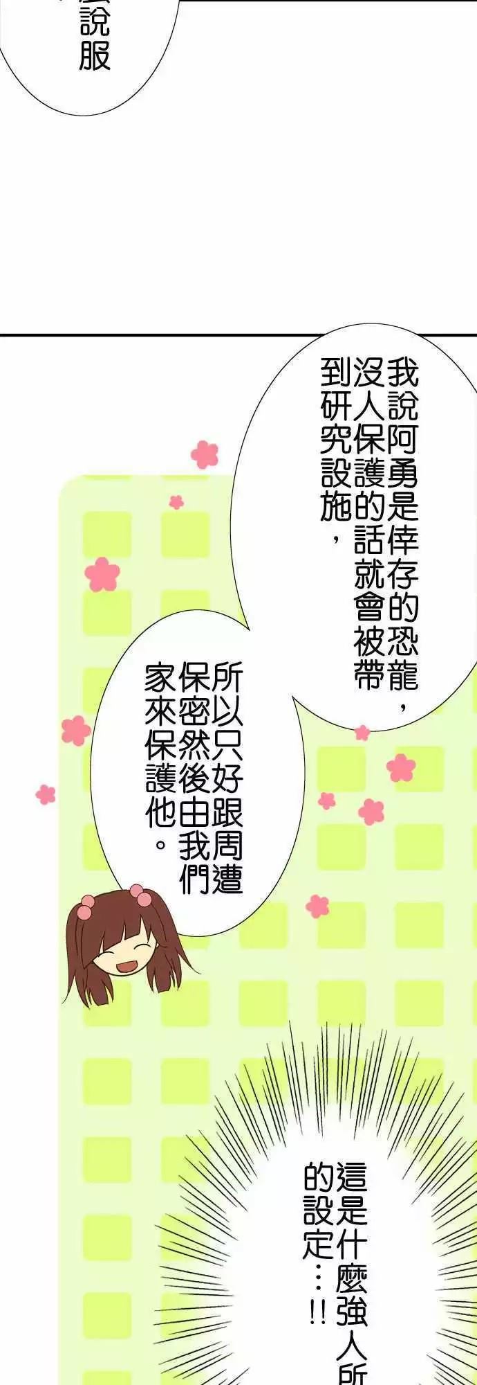 《小木乃伊到我家》漫画最新章节第84话免费下拉式在线观看章节第【6】张图片