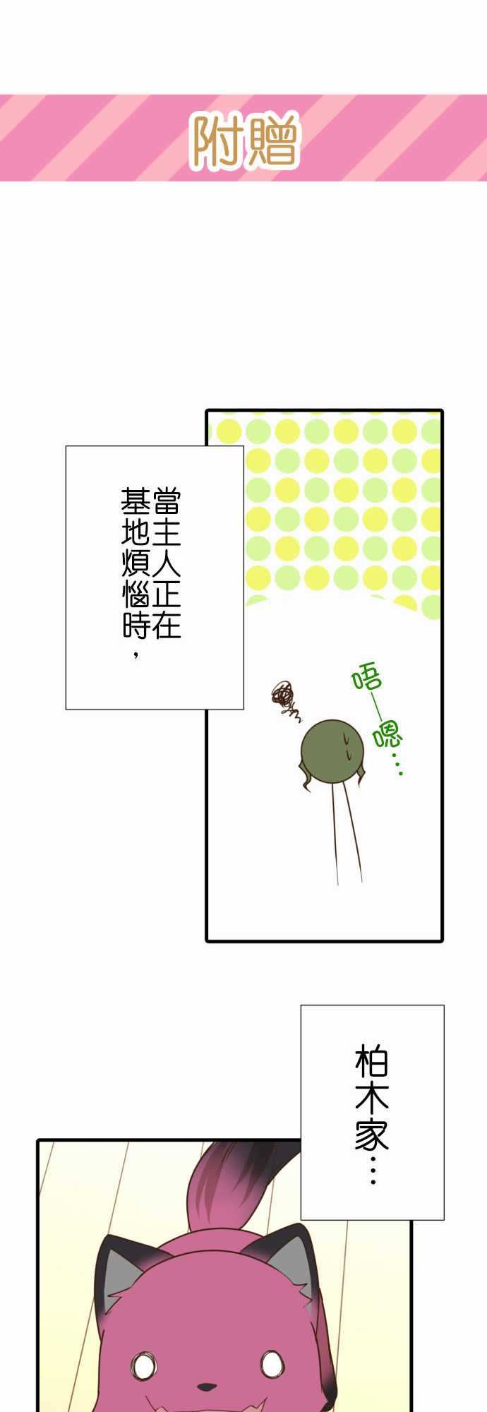 《小木乃伊到我家》漫画最新章节第200话免费下拉式在线观看章节第【25】张图片