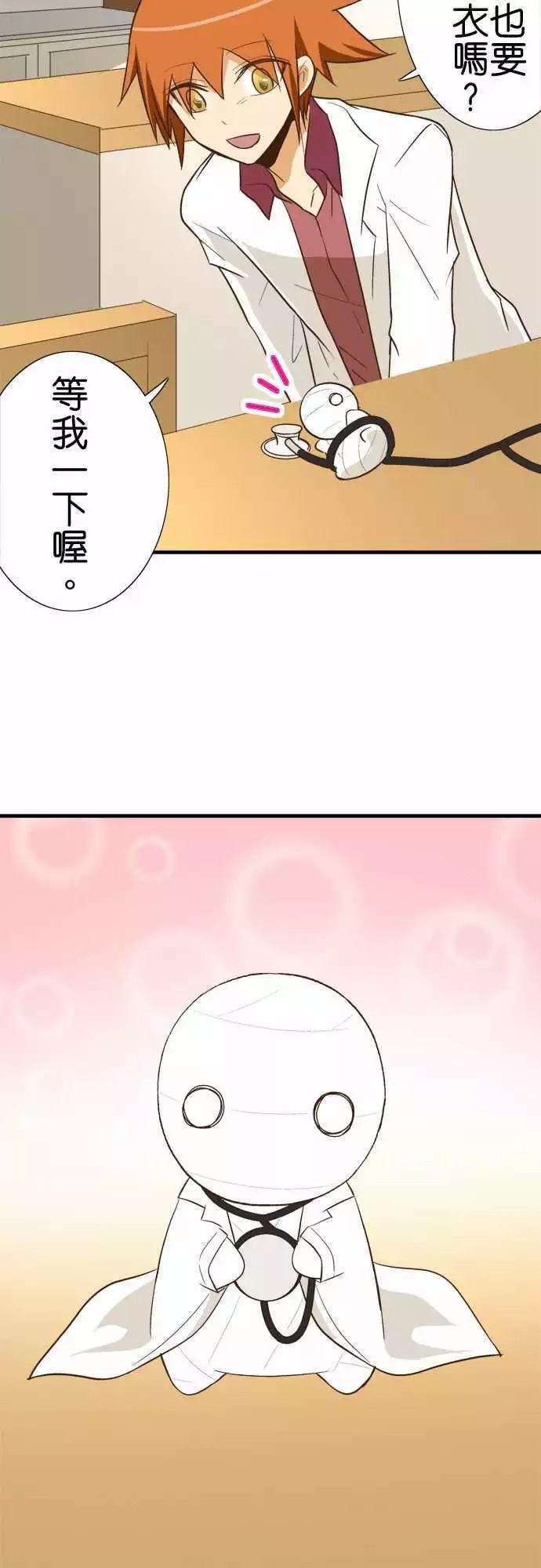 《小木乃伊到我家》漫画最新章节第84话免费下拉式在线观看章节第【16】张图片