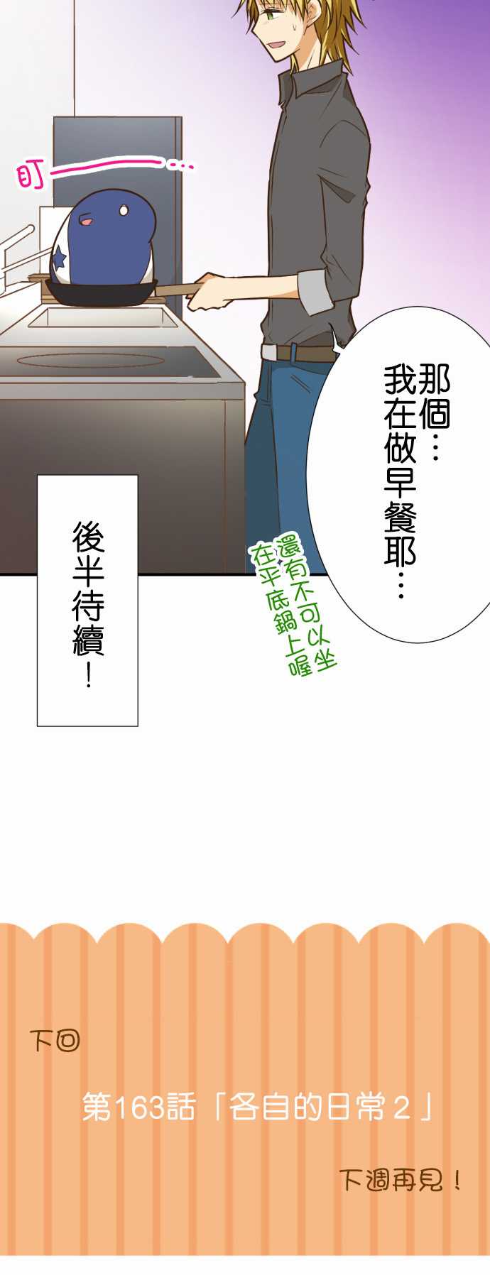 《小木乃伊到我家》漫画最新章节第162话免费下拉式在线观看章节第【26】张图片