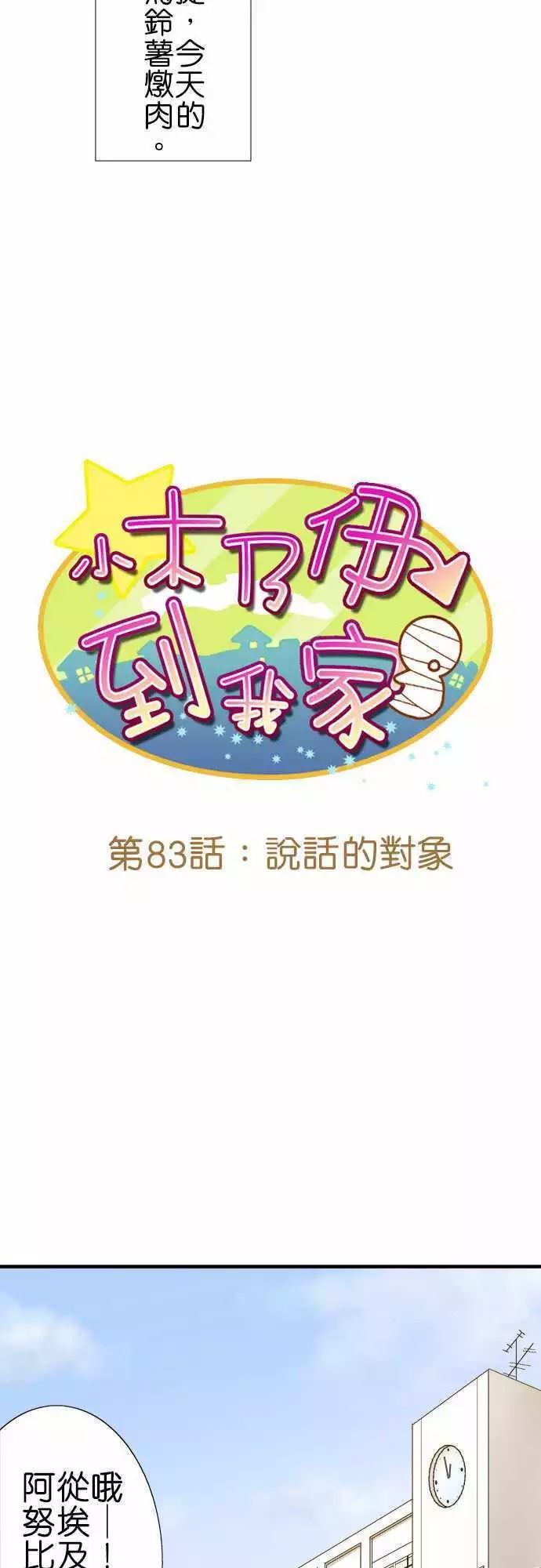 《小木乃伊到我家》漫画最新章节第83话免费下拉式在线观看章节第【9】张图片