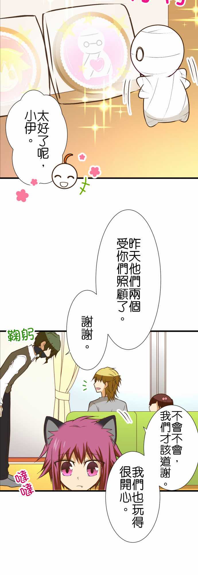 《小木乃伊到我家》漫画最新章节第195话免费下拉式在线观看章节第【8】张图片