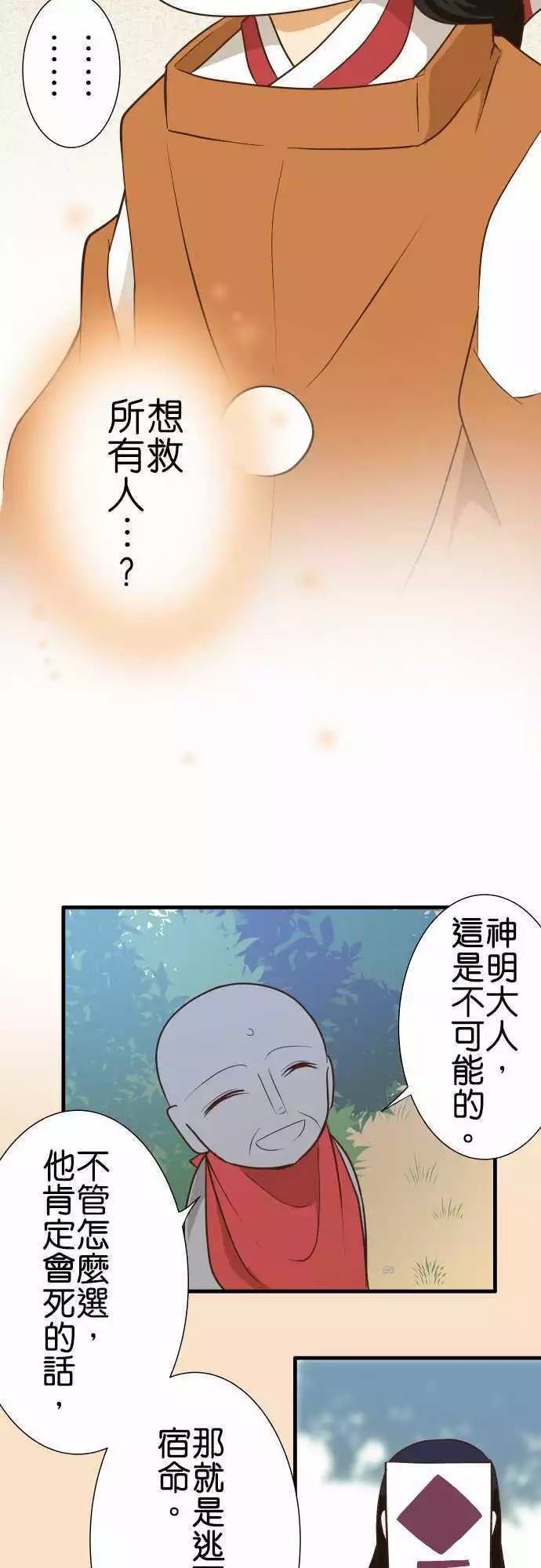 《小木乃伊到我家》漫画最新章节第152话免费下拉式在线观看章节第【33】张图片