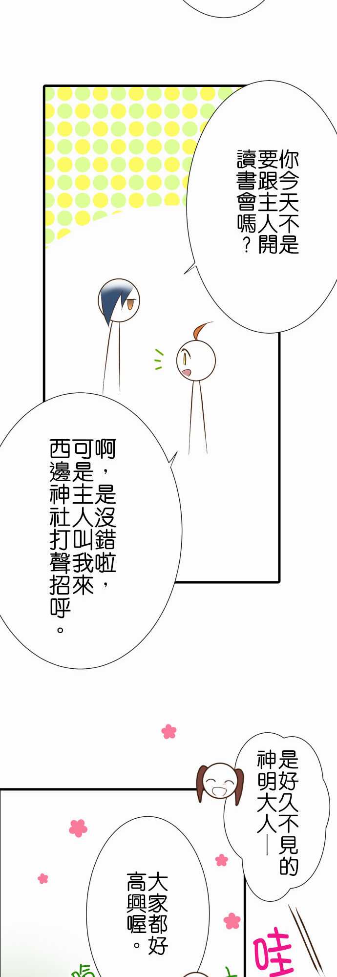 《小木乃伊到我家》漫画最新章节第235话免费下拉式在线观看章节第【12】张图片