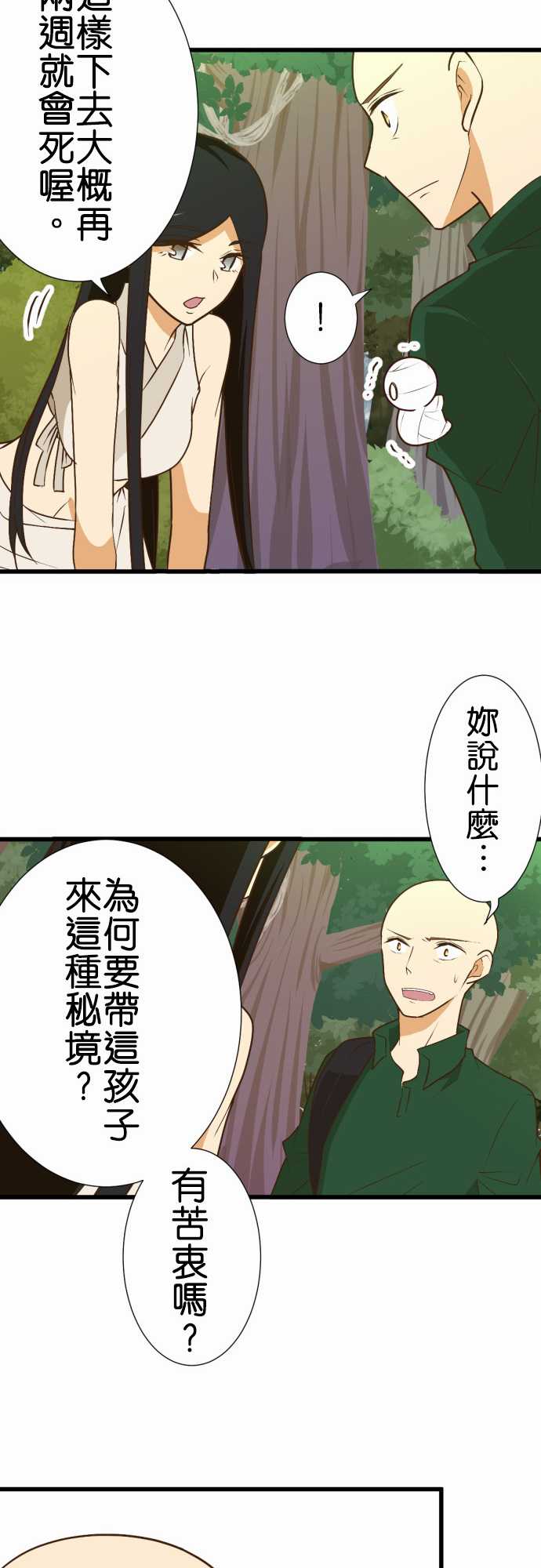 《小木乃伊到我家》漫画最新章节第173话免费下拉式在线观看章节第【11】张图片