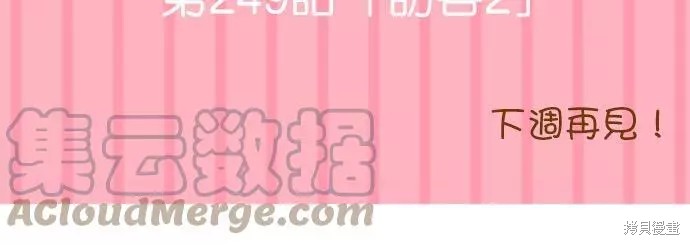 《小木乃伊到我家》漫画最新章节第248话免费下拉式在线观看章节第【33】张图片