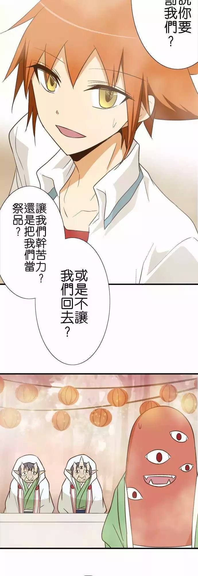 《小木乃伊到我家》漫画最新章节第88话免费下拉式在线观看章节第【28】张图片