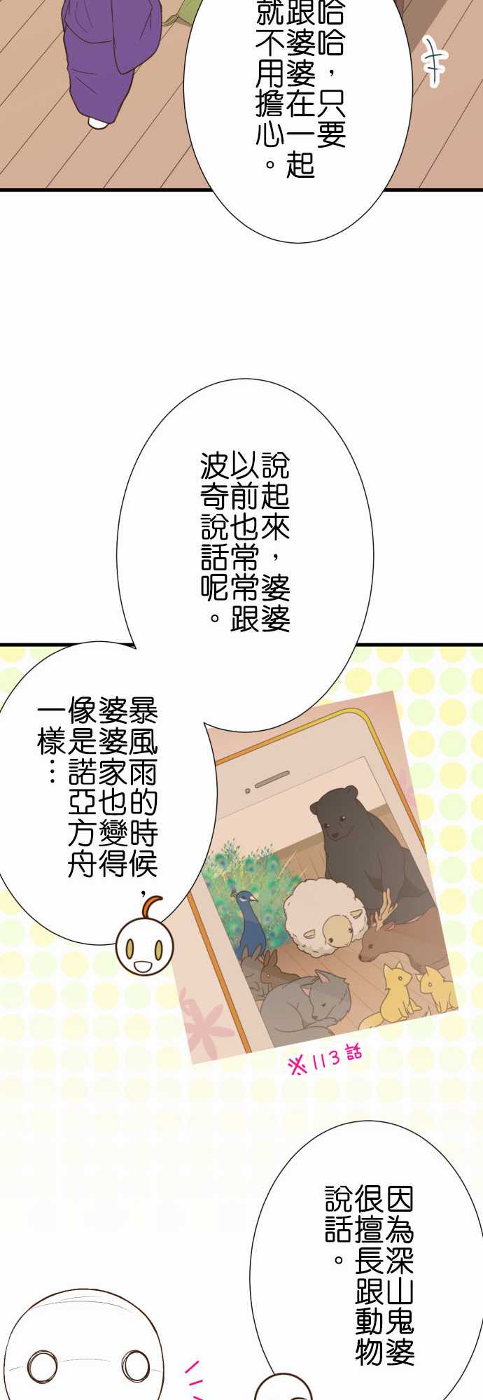 《小木乃伊到我家》漫画最新章节第234话免费下拉式在线观看章节第【10】张图片