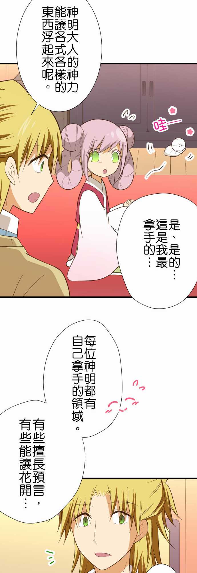 《小木乃伊到我家》漫画最新章节第230话免费下拉式在线观看章节第【15】张图片