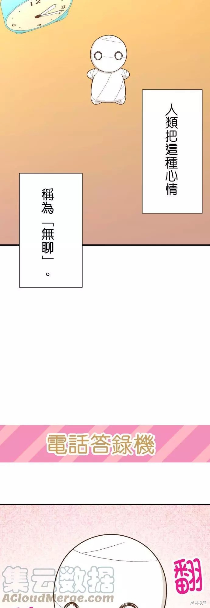 《小木乃伊到我家》漫画最新章节第248话免费下拉式在线观看章节第【5】张图片