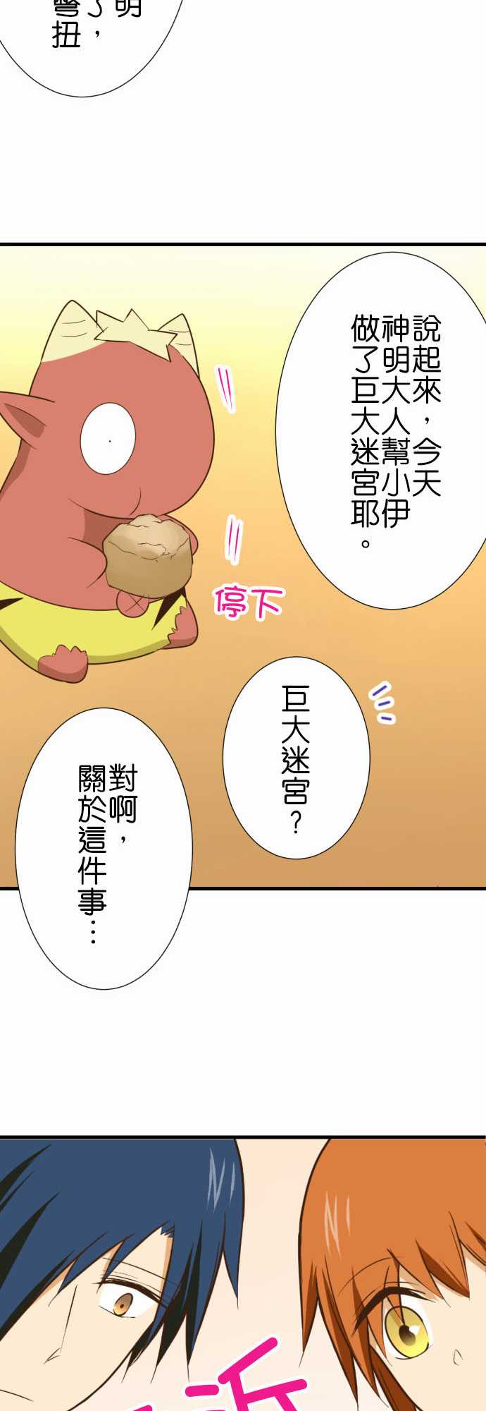 《小木乃伊到我家》漫画最新章节第212话免费下拉式在线观看章节第【20】张图片