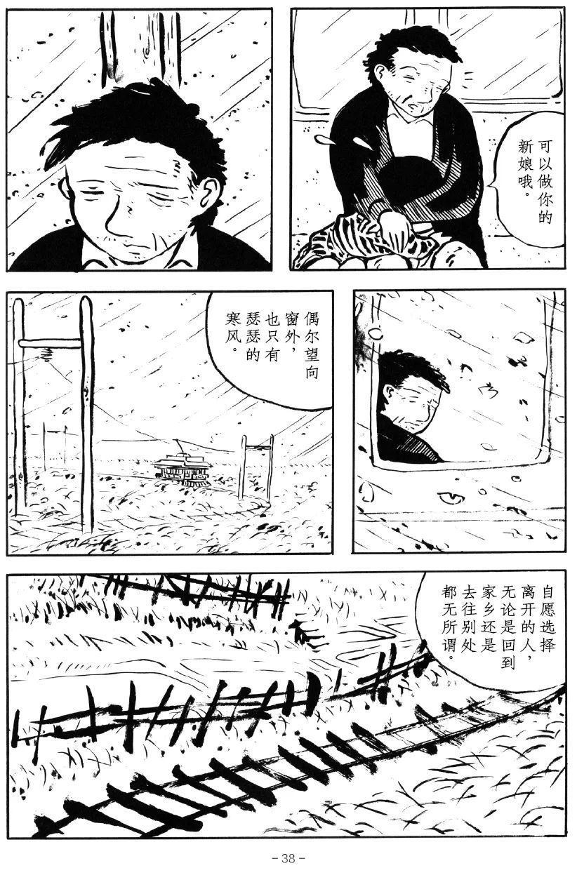 《草原电铁》漫画最新章节第1话免费下拉式在线观看章节第【34】张图片