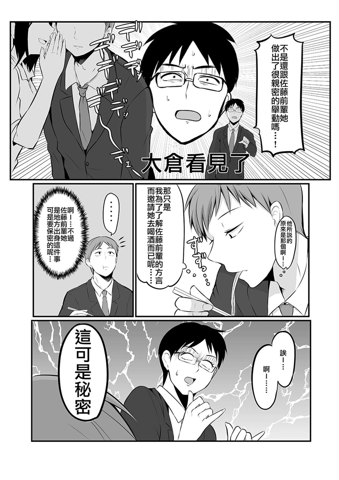 《知道了自己所不擅长相处的前辈的秘密的故事》漫画最新章节第5话免费下拉式在线观看章节第【3】张图片