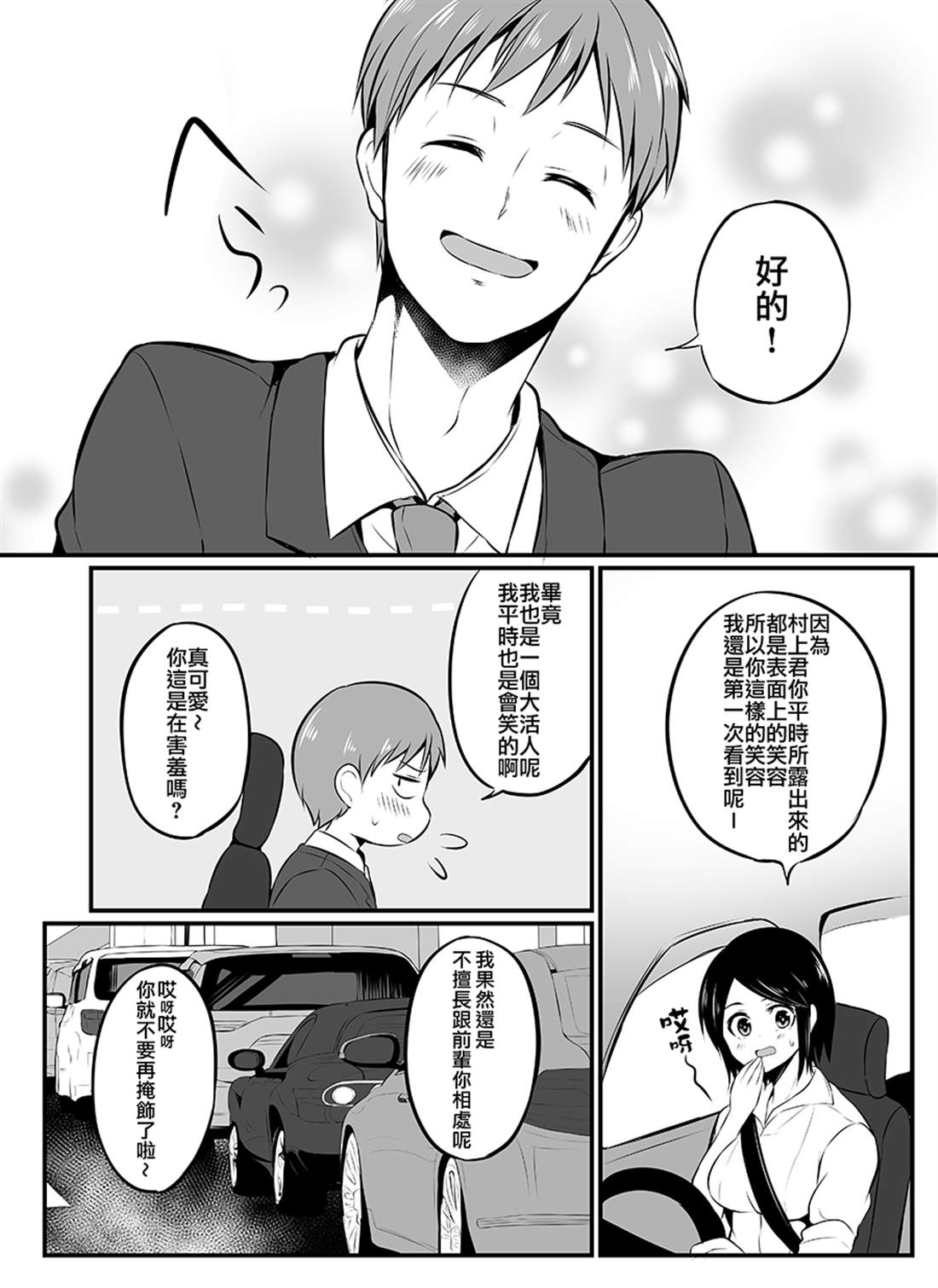 《知道了自己所不擅长相处的前辈的秘密的故事》漫画最新章节第6话免费下拉式在线观看章节第【6】张图片