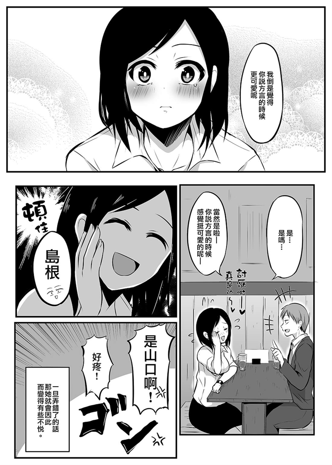 《知道了自己所不擅长相处的前辈的秘密的故事》漫画最新章节第2话免费下拉式在线观看章节第【5】张图片