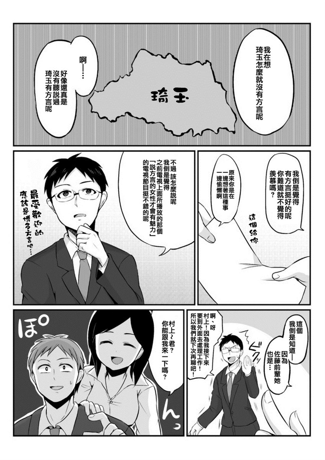 《知道了自己所不擅长相处的前辈的秘密的故事》漫画最新章节第3话免费下拉式在线观看章节第【3】张图片