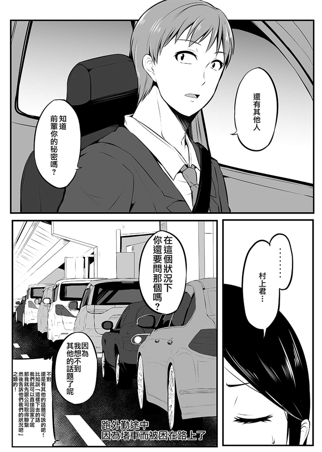 《知道了自己所不擅长相处的前辈的秘密的故事》漫画最新章节第6话免费下拉式在线观看章节第【2】张图片