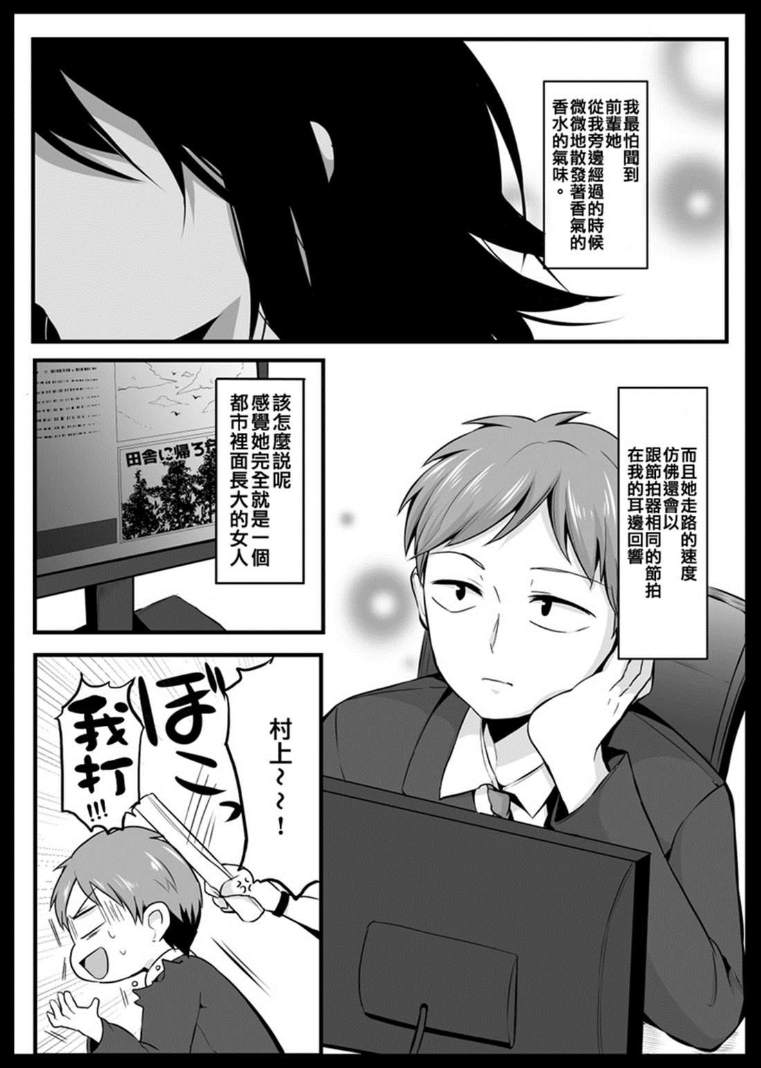 《知道了自己所不擅长相处的前辈的秘密的故事》漫画最新章节第1话免费下拉式在线观看章节第【2】张图片