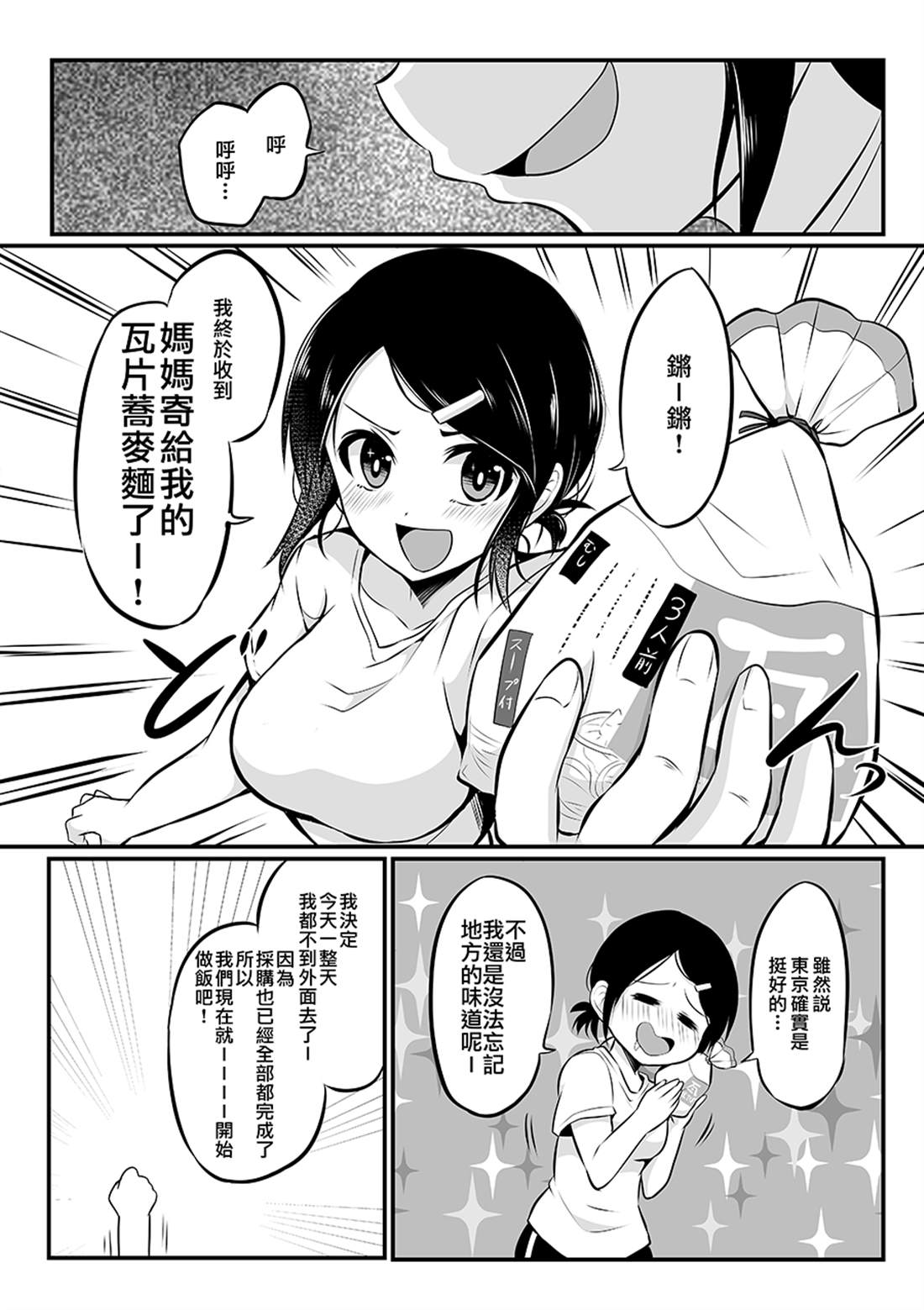 《知道了自己所不擅长相处的前辈的秘密的故事》漫画最新章节第7话免费下拉式在线观看章节第【2】张图片