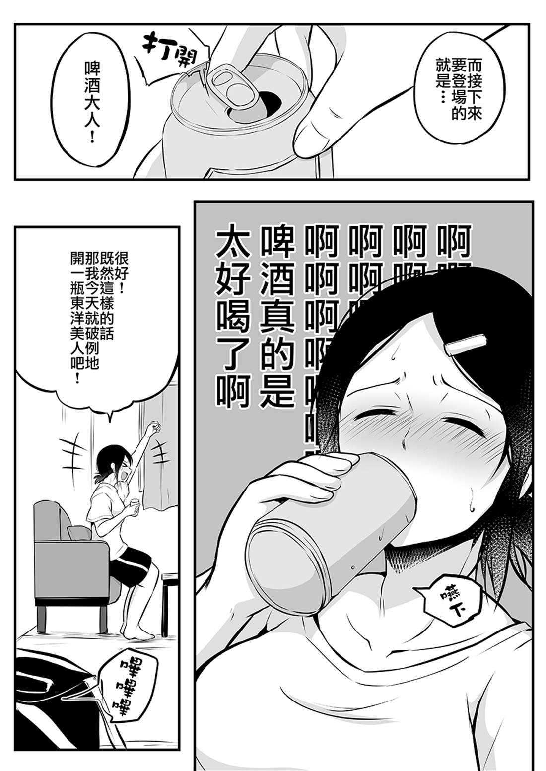 《知道了自己所不擅长相处的前辈的秘密的故事》漫画最新章节第7话免费下拉式在线观看章节第【5】张图片