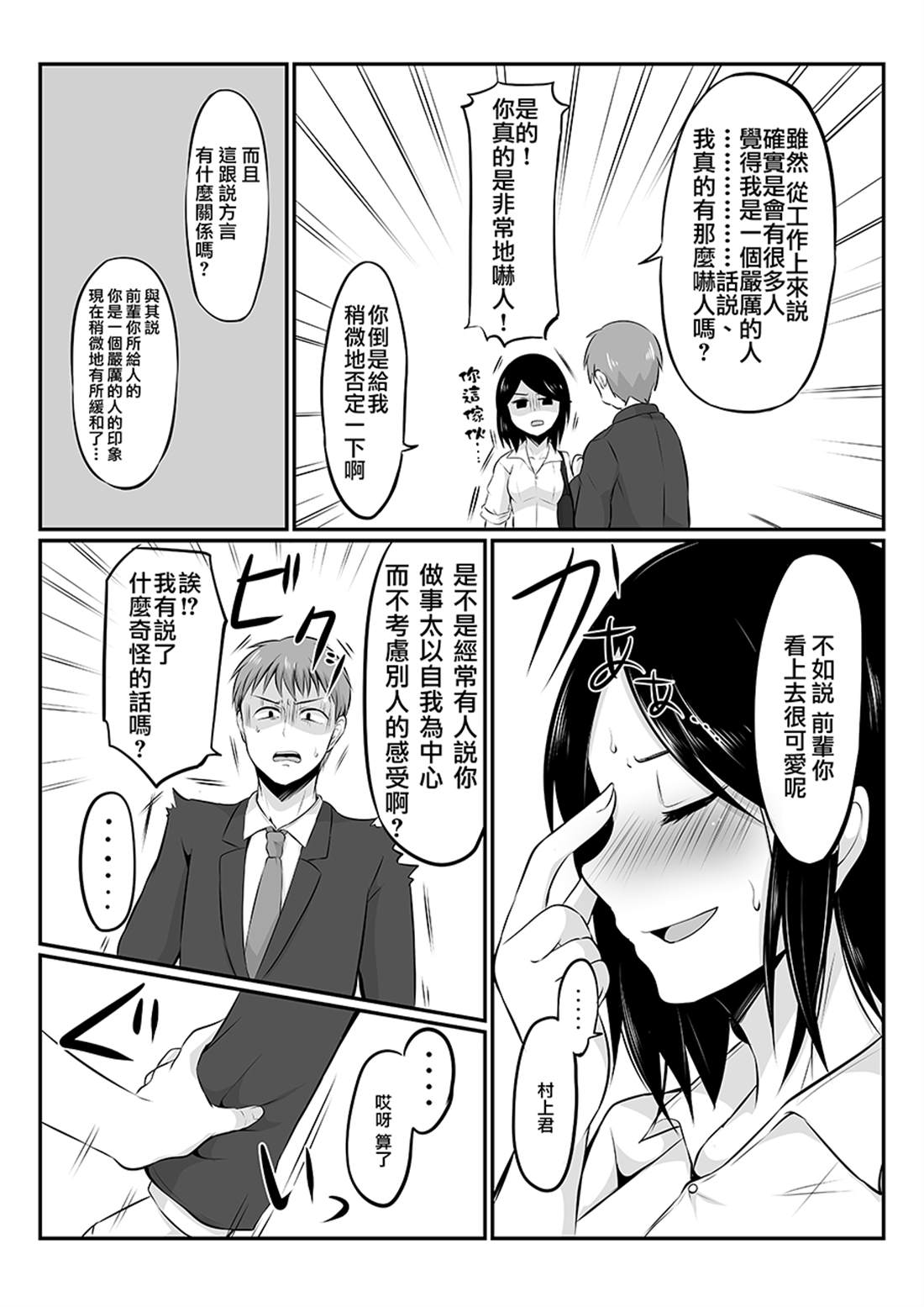 《知道了自己所不擅长相处的前辈的秘密的故事》漫画最新章节第4话免费下拉式在线观看章节第【4】张图片