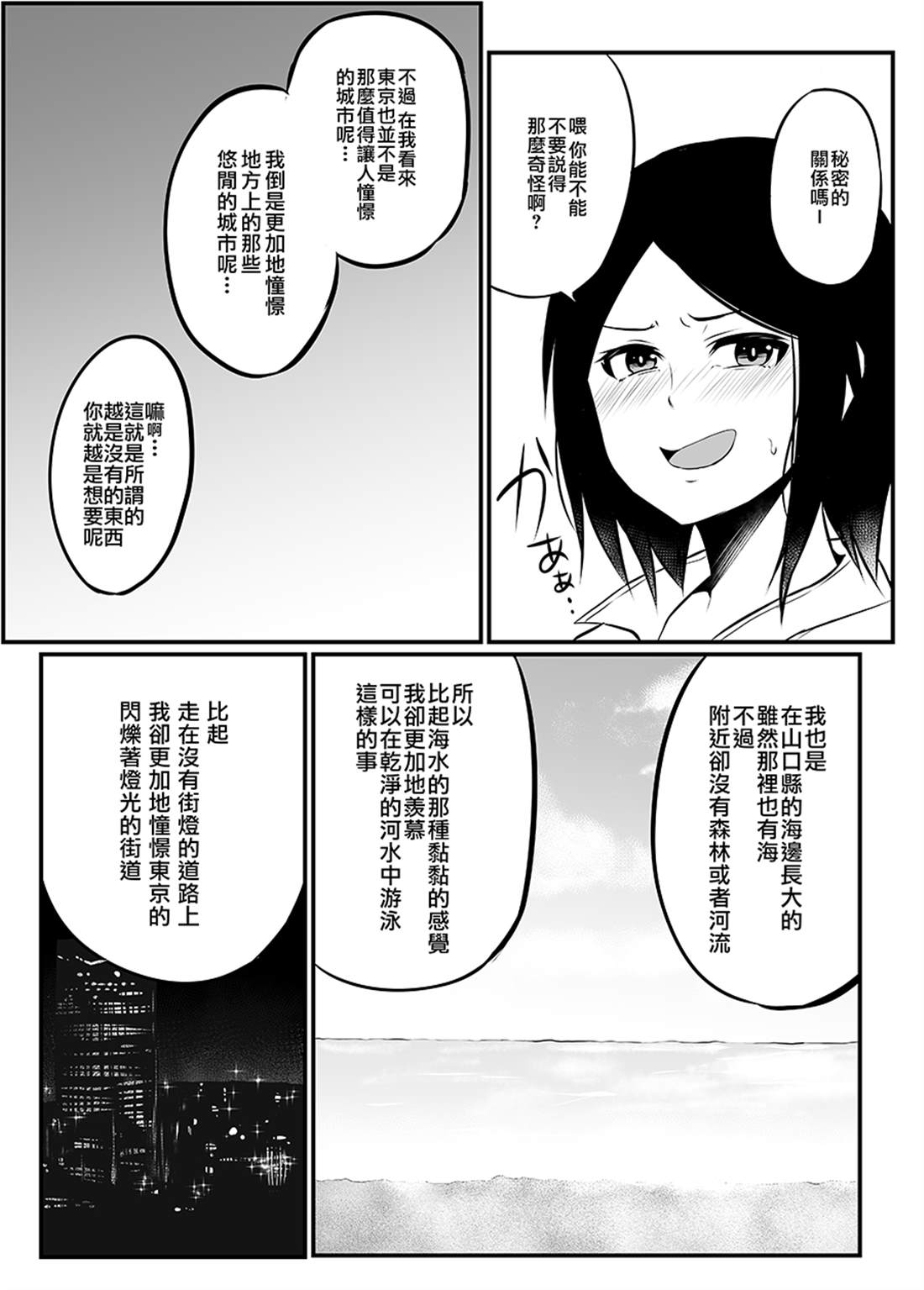 《知道了自己所不擅长相处的前辈的秘密的故事》漫画最新章节第6话免费下拉式在线观看章节第【4】张图片