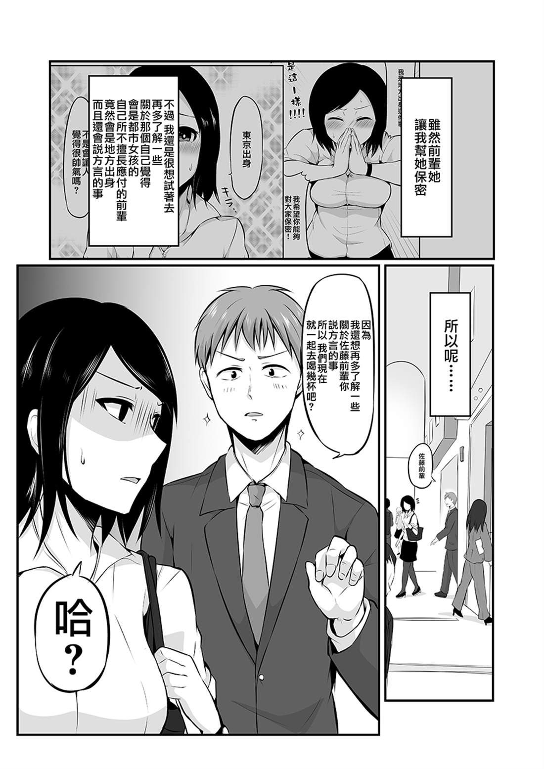 《知道了自己所不擅长相处的前辈的秘密的故事》漫画最新章节第4话免费下拉式在线观看章节第【2】张图片