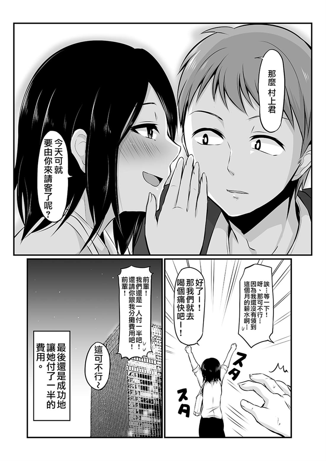 《知道了自己所不擅长相处的前辈的秘密的故事》漫画最新章节第4话免费下拉式在线观看章节第【5】张图片