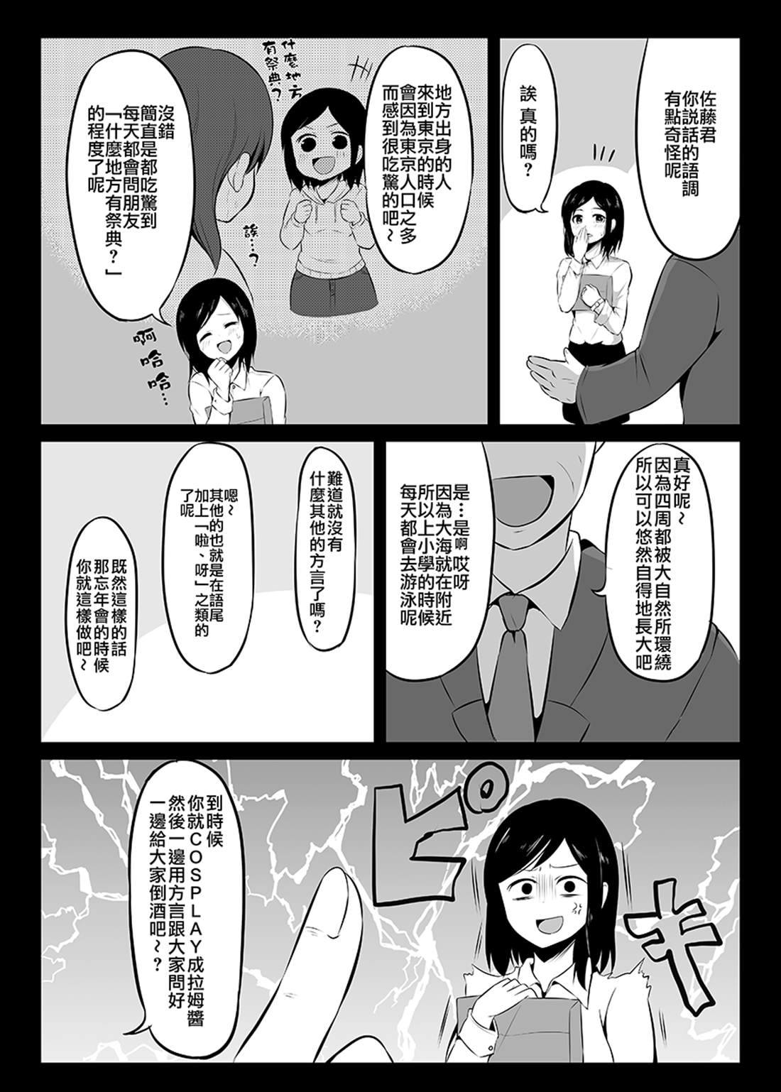 《知道了自己所不擅长相处的前辈的秘密的故事》漫画最新章节第2话免费下拉式在线观看章节第【3】张图片