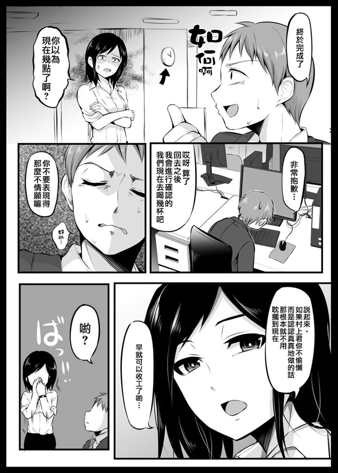 《知道了自己所不擅长相处的前辈的秘密的故事》漫画最新章节第1话免费下拉式在线观看章节第【4】张图片