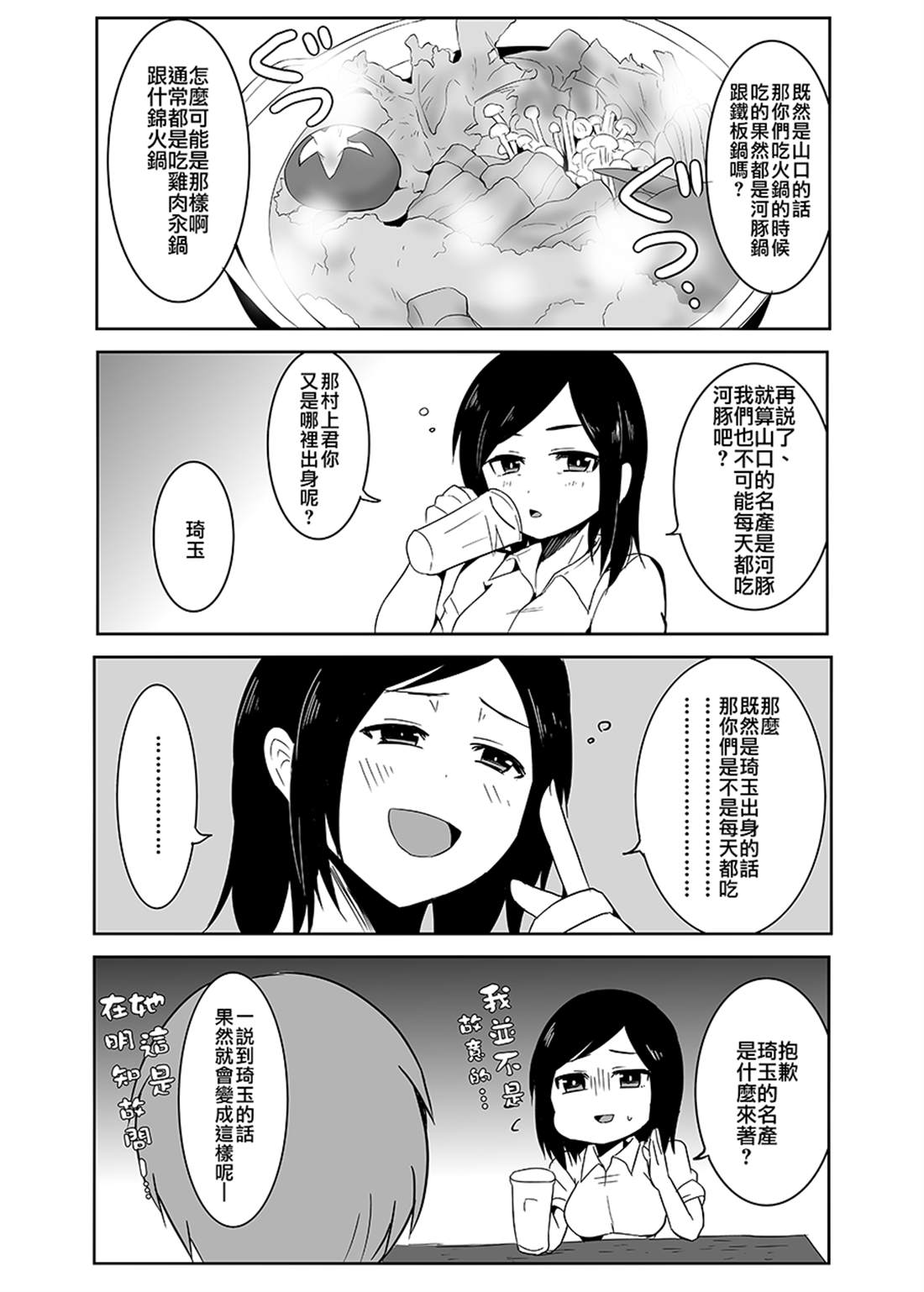 《知道了自己所不擅长相处的前辈的秘密的故事》漫画最新章节第2话免费下拉式在线观看章节第【6】张图片