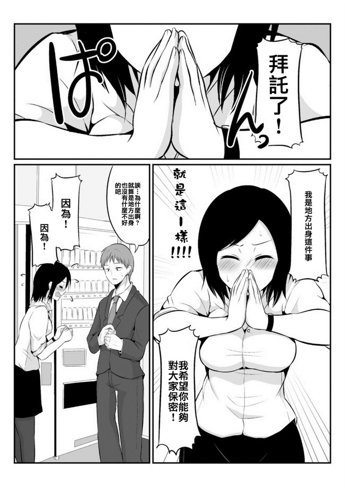 《知道了自己所不擅长相处的前辈的秘密的故事》漫画最新章节第3话免费下拉式在线观看章节第【4】张图片